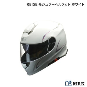 リード工業 LAED リード工業 × ガールズバイカー コラボモデル reise(REISE) モジュラーヘルメット システムヘルメット ホワイト 白 各サイズ S(55〜56cm未満) M(57〜58cm未満) フルフェイスヘルメット レディース