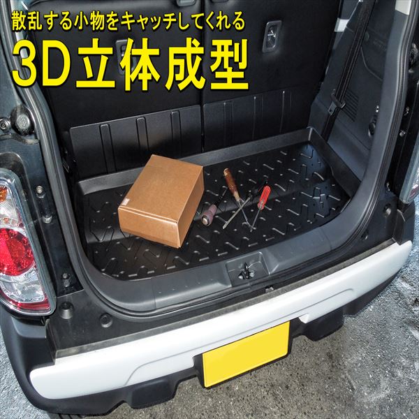 ハスラー MR31S MR41S 3d ラゲッジマット ラゲッジトレイ トランクトレイ トランクカーゴ 立体 1P ゴム 防水 ラバー 車 汚れ防止 パーツ 大阪