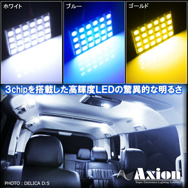 【ネコポス】 ルームランプ 汎用 LED 24灯 車中泊 3種ソケット付き 適合車種多数 内装パーツ 車中泊 汎用品 カスタム ホワイト ブルー ゴールド