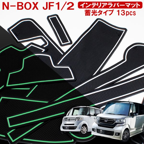 N-BOX NBOXカスタム JF1 JF2 ドアポケットマット 滑り止めマット ラバーマット ノンスリップマット インテリア カスタム パーツ ドレスアップ すべり止め 便利グッズ ネコポス