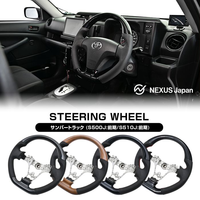 サンバー トラック 500系 前期 ステアリング ハンドル 純正エアバック対応 ガングリップ 木目 ブラウン..