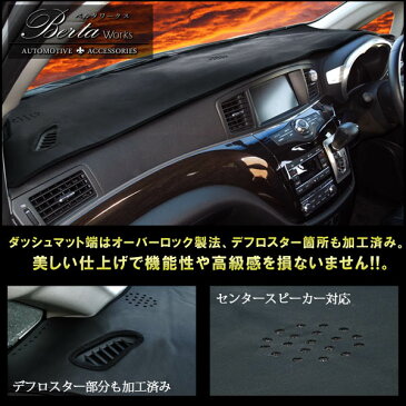 エルグランド E52 ダッシュマット ダッシュボードマット 車中泊 グッズ マット 車 日産 ハイウェイスター ライダー カスタム パーツ ドレスアップ