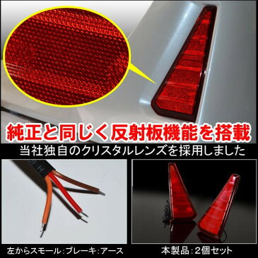 ノア80系 ヴォクシー80系 前期 後期 LED リフレクター エスクァイア テール ブレーキランプ ドレスアップ パーツ カスタム アクセサリー Si Zs 煌めき W×B ダブルビー 改造 パーツ カスタム VOXY NOAH ボクシー80系 リアバンパーリフレクター 宅配便