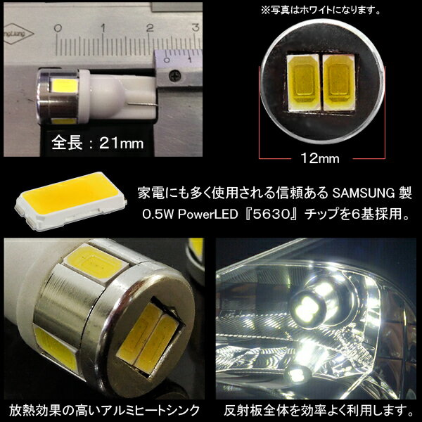 T10 LED ポジション ウェッジ球 ナンバー灯 6LED 選べる2色 2個セット サムスン製 T10 T16 ソケット バルブ カスタム パーツ【1000円ポッキリ 送料無料】 【ネコポス】