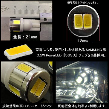 【ネコポス】 ポジションランプ T10 T16 LED ウェッジ球 ポジション灯 ナンバー灯 バックランプ サムスン 6LED ヴェルファイア アルファード 20 30 ステップワゴン RK RP セレナC26 ノア ヴォクシー80 ジムニー タント プリウス 30 30系 α ワゴンR パーツ