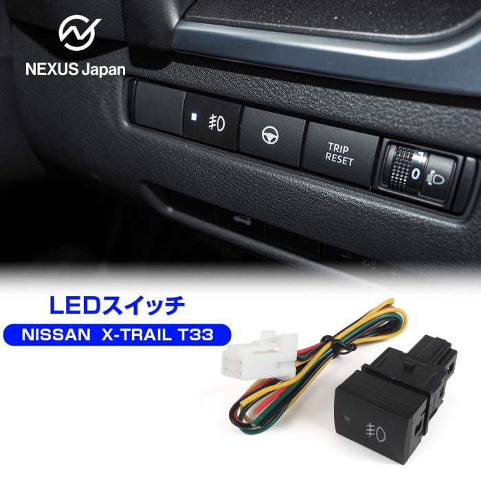 日産 エクストレイル T33 ON/OFFスイッチ Cタイプ スイッチカバー 追加用 増設 パネル ケーブル LED パネル メクラ蓋 サービスホール フォグスイッチ 空きポート 汎用 アクセサリー カスタム …