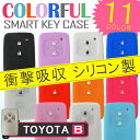 スマートキーケース トヨタBタイプ スマートキーカバー キーレスカバー スマピタくん シリコンメンズ レディース パーツ【1000円ポッキリ】 P20