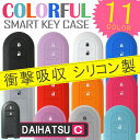 ダイハツ スマートキーケース Cタイプ スマートキーカバー キーレスカバー スマピタくん シリコン パーツ【1000円ポッキリ】 P20