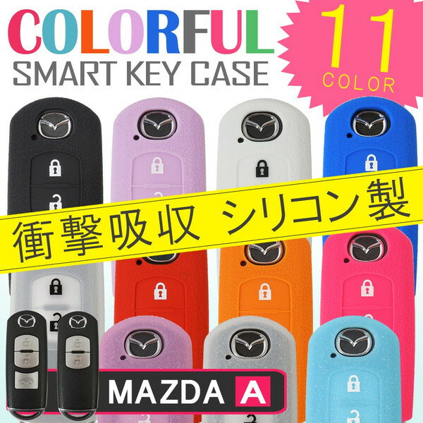 マツダ キーケース スマートキーカバー キーレスカバー スマピタくん シリコン cx－5 パーツ【1000円ポッキリ】 P20