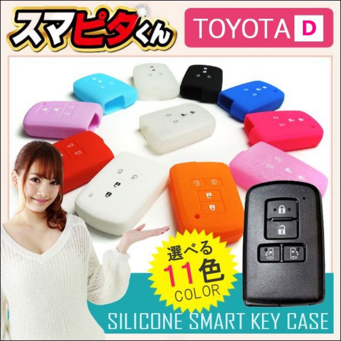 スマートキーケース トヨタDタイプ スマートキーカバー キーレスカバー スマピタくん シリコンメンズ レディース パーツ【1000円ポッキリ】 ネコ