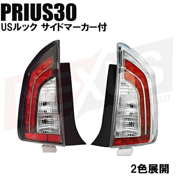 プリウス30系 前期 後期 G 039 s風 LEDテールランプ LEDサイドマーカー USルック カスタムパーツ 全灯化仕様 北米仕様 インナーメッキ インナーブラック ドレスアップ プリウスPHV USトヨタ 北米トヨタ プリウス 30 テールランプ 宅配