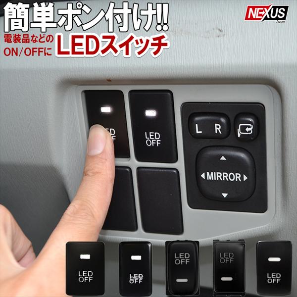 LEDスイッチカバー トヨタ 日産 三菱 LED スイッチホール カバー インジケーター ポン付け  ...