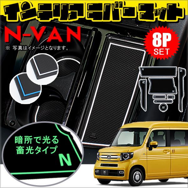 楽天NEXUS Japan ネクサスジャパンNバン N-VAN NVAN JJ1 JJ2 カスタム Nロゴ ラバーマット ドアポケットマット 滑り止めマット ドレスアップ パーツ 内装 アクセサリー すべり止め エヌバン 便利グッズ P30