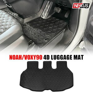 【値下げ 12月14日迄】 新型 ノア 90系 ヴォクシー 90系 3D フロアマット ラゲッジマット 1P 立体マット 立体構造 汚れ防止 防水 4D マット オリジナル 内装 ラバー カバー 汚れ防止 保護 社外 荷台マット アクセサリー カスタム パーツ ドレスアップ 宅配