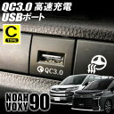 新型 ヴォクシー ノア 90系 QC3.0搭載 増設 USB充電ポート 急速充電 アイスブルー カプラーオン 増設電源 イルミ USBポート 電装 パーツ ドレスアップ アクセサリー USB増設ポート P30