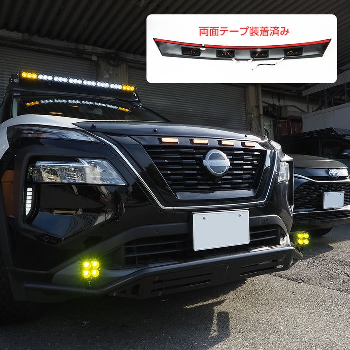 エクストレイル T33系 カスタム LED グリルマーカー LEDボンネットマーカー フロントノーズカバー フロントアッパーカバー フロントグリルカバー ノーズプロテクター ボンネットプロテクター パーツ ドレスアップ アクセサリー 外装 日産 宅配 3