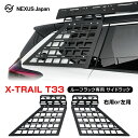 【値下】 エクストレイル T33系 サイドウィンドウラック リアウィンドウラック パーツ ルーフラック専用 左 右 外装 ドレスアップ カスタム アクセサリー 便利 収納ラック サイドラック サイドパネル オフロード トヨタ 宅配
