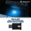 新型 プリウス 60系 USB Type-C LEDライト 明暗センサー搭載 調光機能搭載 点滅モード搭載 光センサー イルミネーション USB給電 LEDスポットライト LEDフットランプ フットライト コンソールイルミ LEDインナーライト 車 カスタム ドレスアップ アクセサリー P20