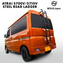 アトレーワゴン 700系 710系 ラダー パーツ リアラダー カスタム はしご 梯子 ダイハツ ハイゼット アクセサリー カスタム ドレスアップ 外装パーツ ...
