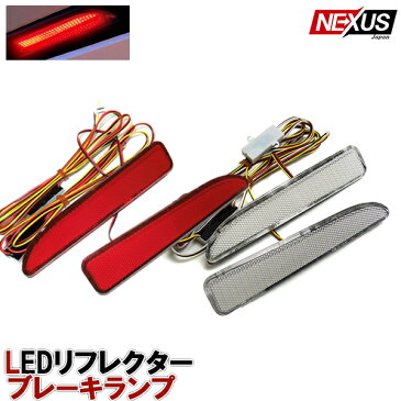 デイズ ハイウェイスター B21W LEDリフレクター 反射板 DAYZ ブレーキランプ レッド クリアバック テールランプ リア カスタム バックランプ 外装パーツ リアバンパーリフレクター 宅配便