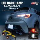 楽天NEXUS Japan ネクサスジャパンカローラスポーツ210系 LEDバックランプ交換用バルブ 2色発光 LEDバックランプ 2P 2WAY LEDリアフォグ 純正交換 ストップランプ ホワイト レッド ブレーキランプ ポジションランプ 寒冷地仕様 カスタム パーツ アクセサリー ドレスアップ 宅配