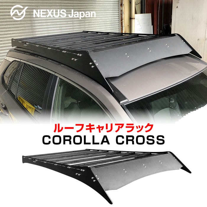 楽天NEXUS Japan ネクサスジャパンカローラクロス 10系 パーツ ルーフラック ルーフキャリア アルミ製 大容量 ルーフバスケット 外装 ドレスアップ カスタム アクセサリー オフロード トヨタ アウトドア キャンプ 車中泊 西濃