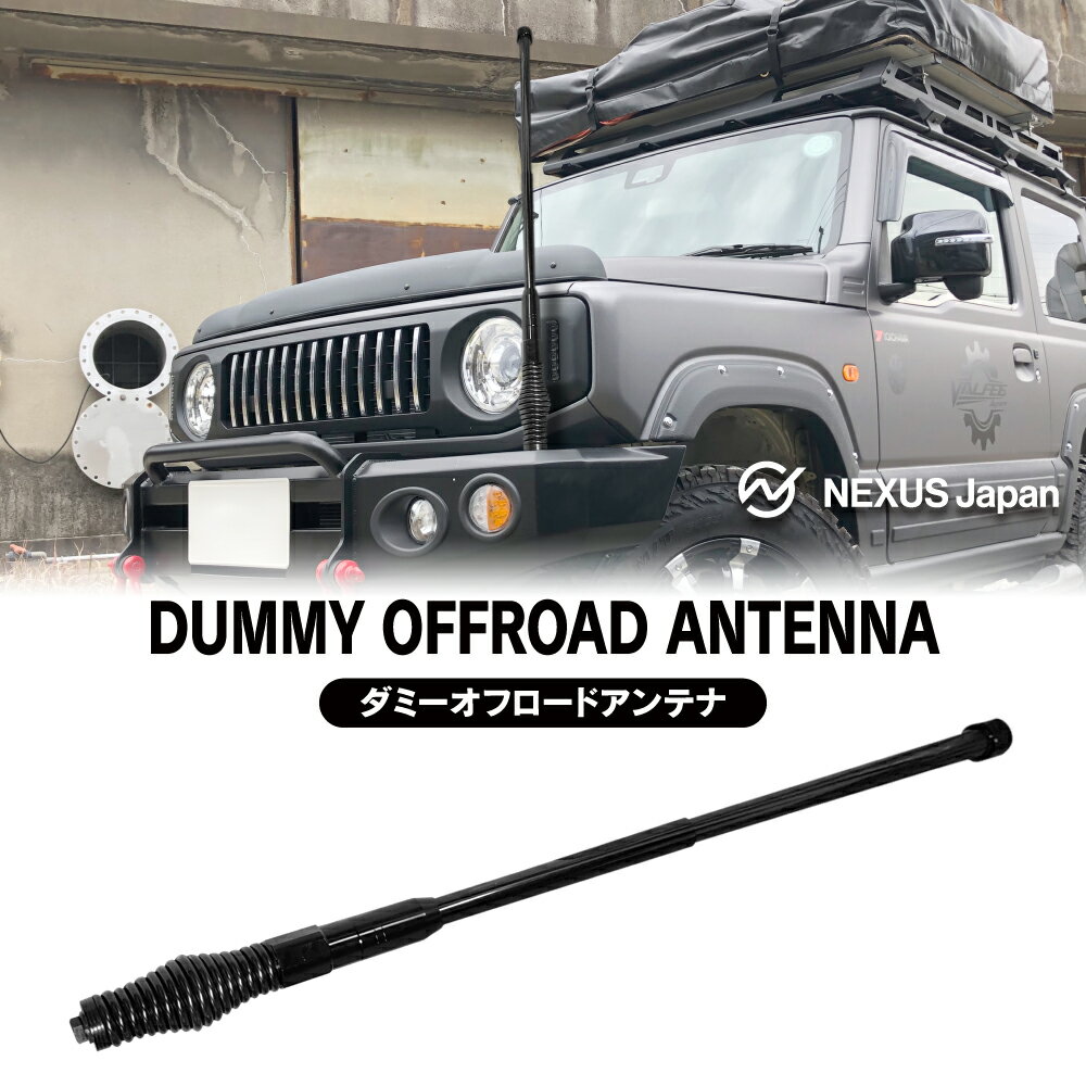 オフロードアンテナ M10ボルト対応 最長101cm 最短65cm 汎用 ドレスアップ カスタム パーツ アクセサリー ダミーアンテナ オフカスタム デリカD5 ランドクルーザー250系 RAV4 プラド150系 ハイラックスサーフ ジムニー シエラ ノマド 宅配