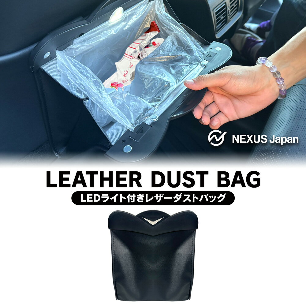 汎用 車 ゴミ箱 ダストボックス 車載 トラッシュボックス ごみ箱 LEDライト シートバック おしゃれ マグネット 磁石 大容量 便利グッズ 収納ボックス コンパクト スリム 薄型 助手席 後部座席 キックガード 宅配