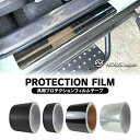 【値下】 プロテクション フィルム 車 ドアフィルム サイドステップガード リアバンパープロテクター エッジプロテクター キズ防止 防衝撃 ひっかき傷 傷隠し ドアエッジモール 極薄 簡単装着 宅配