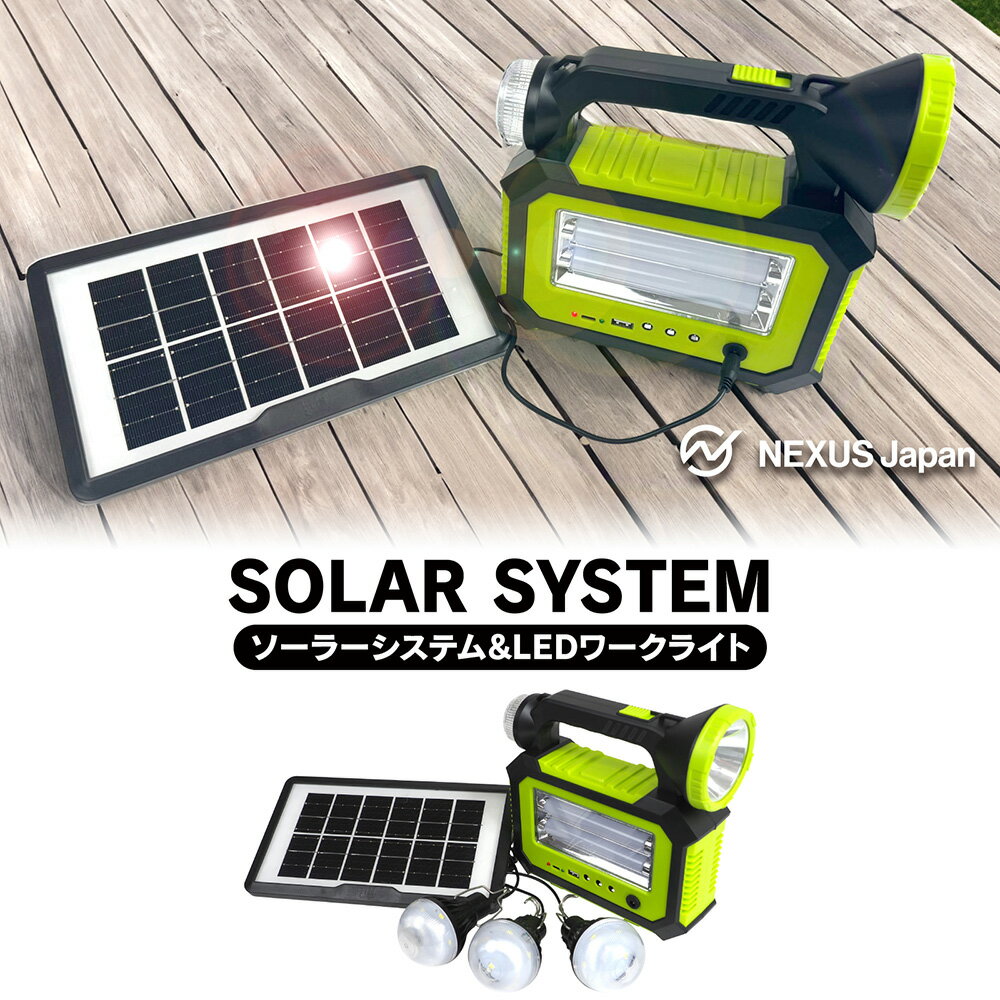 LED ワークライト ソーラー充電式 ソーラーシステム ソーラーパネル 太陽光 充電式 投光器 コンパクト 屋外 キャンプ アウトドアライト BBQ 夜釣り 災害時 停電 宅配