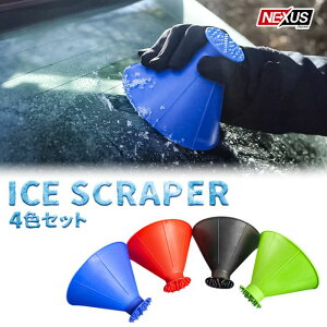 アイススクレーパー 4色セット フロントガラス 車 ガラス 雪かき スノーブラシ アイス スクレーパー リムーバー スノー じょうご 丸型 車用 小型 窓 霜取り 除雪 雪 除去 霜 氷 円錐 コーン型 宅配