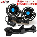 車載用ツインファン 扇風機 ヘッドレスト 後部座席 角度調整...