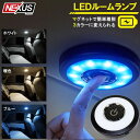 LEDタッチライト プッシュライト マグネット式 汎用 ルームランプ 災害対策 停電対策 車中泊 車内 室内 アクセサリー ブルー ホワイト 暖色 LEDライト...