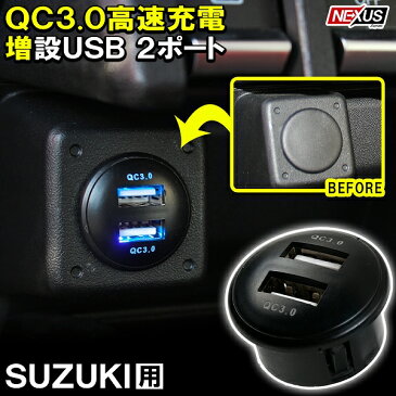 スズキ ハスラー MR31S MR41S 後期 USBポート 増設 車 QC3.0 急速充電器 2ポート スイッチカバー 追加用 LED ブルー パネル ケーブル 車載 増設電源 汎用 埋め込み【ゆうパケット】