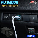 トヨタ 充電ポート増設 PD充電器 タイプC type-C 20W パワーデリバリー 車載高速充電 LED アクアブルー スイッチホールカバー ポン付け 後付け電源ポート カスタム ドレスアップ パーツ 汎用 便利グッズ アクセサリー プラド150系 RAV4 ヤリスクロス ハスラー ネコポス