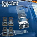 ヴォクシー90系 片面デザイン パーキングパーミット 駐車許可証 カーアクセサリー ルームミラー 駐車 飾り セキュリティ ドライブレコーダー録画中 おしゃれ ...
