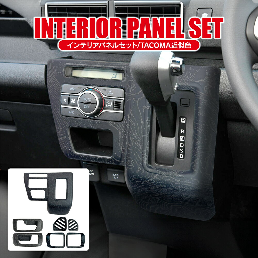 アトレー サンバーディアス 700系 710系 インテリアパネルセット インナードアハンドル エアコンカバー シフトパネル バールウッド調 パネル カバー 内装 カスタム ドレスアップ アクセサリー パーツ カー用品