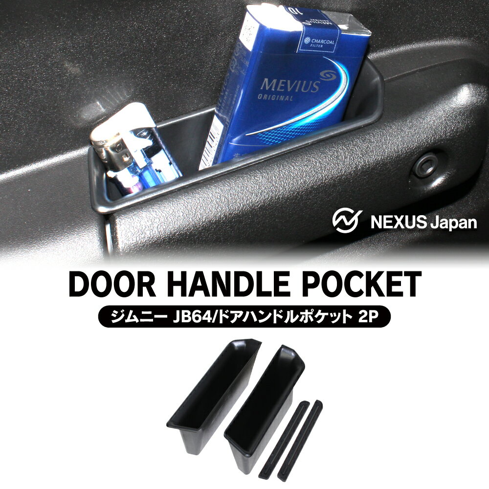 【値下げ 12月14日迄】 ジムニー JB64W ジムニーシエラ JB74W パーツ ドアポケット 2P インナー ドアハ..