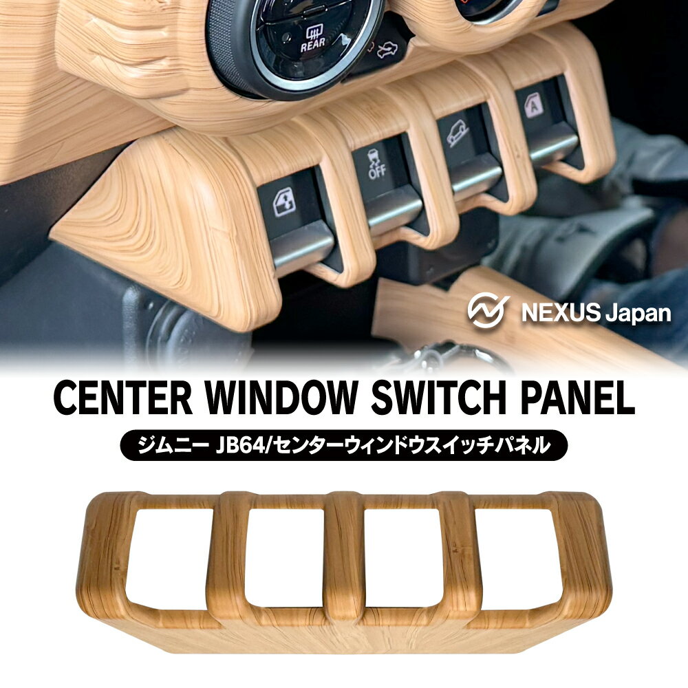 ジムニー ジムニーシエラ ジムニーノマド センターウィンドウ
