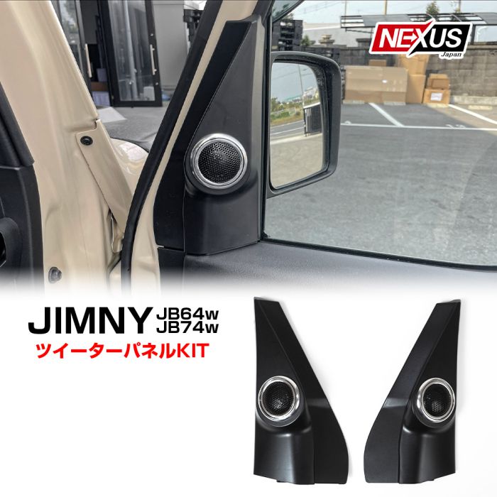 楽天市場】ツイーターパネル セレナの通販 楽天市場】ツイーターパネル セレナの通販