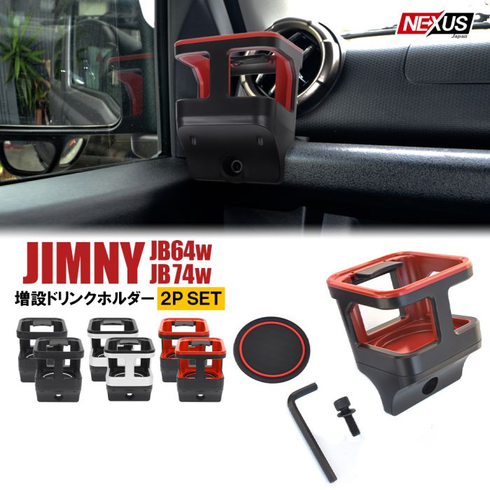 【2個セット】新型ジムニー JB64w ジムニーシエラ JB