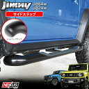 ジムニーシエラ JB74W ジムニー JB64w パーツ ラ