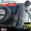 ジムニーシエラ JB74W パーツ リアラダー 車検対応 スチール製 マッドブラ