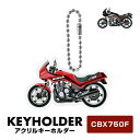 HONDA CBX750F バイク キーホルダー キーリング チャーム アクセサリー レディース かわいい メンズ ドレスアップ カスタム デフォルメ イラスト アクリルキーホルダー トヨタ ネコ印刷