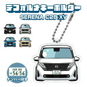 セレナ C28 X/XV イラスト ナンバー印字 デフォルメキーホルダー キーリング チャーム アクセサリー レディース かわいい メンズ ドレスアップ カスタム デフォルメ イラスト アクリル ネコ印刷