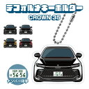 クラウンクロスオーバー 35系 イラスト ナンバー印字 デフォルメキーホルダー キーリング チャーム アクセサリー レディース かわいい メンズ ドレスアップ ...