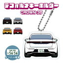 クラウンクロスオーバー 35 デフォルメキーホルダー バックスタイル イラスト ナンバー印字 キーリング チャーム アクセサリー レディース かわいい メンズ ドレスアップ カスタム デフォルメ イラスト アクリル ネコ印刷(4)