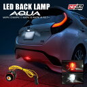 アクア 10系 LED バックランプ 爆光 1P 2色発光 2WAY LEDバックランプ交換用バルブ バイカラー リアフォグ 純正交換 バルブ ストップランプ レッド ホワイト ブレーキランプ ポジション 寒冷地仕様 4WD カスタム パーツ ドレスアップ 宅配