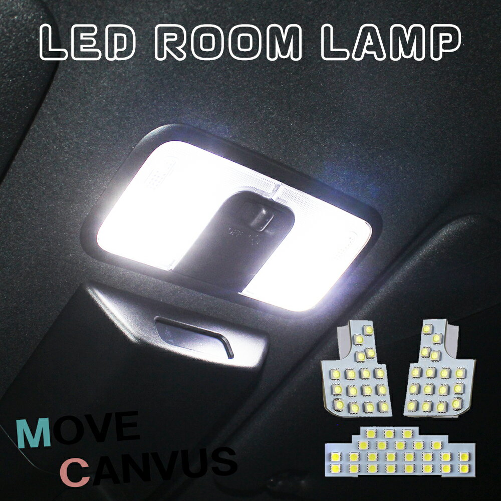 樂天商城 - ムーヴキャンバス LA850S LA860S LEDルームランプ 54灯 3chip SMD ホワイト パーツ 内装 車中泊 カスタム ドレスアップ アクセサリー 室内灯