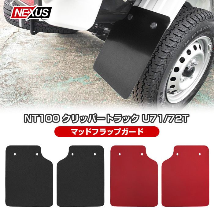 樂天商城 - [在庫処分] NT100クリッパートラック U71T U72T マッドガード マッドフラップ マッドガード マッドプロテクター レッド ブラック 泥除け 1台分 ガード タイヤ ホイール フロント リア ダイハツ ハイゼット トラック 500系 泥除け EVA素材 カスタム ドレスアップ パーツ ネコ